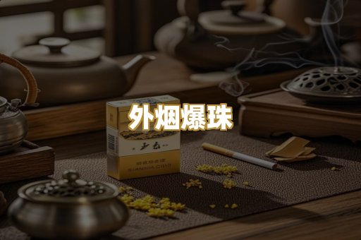 精仿香烟